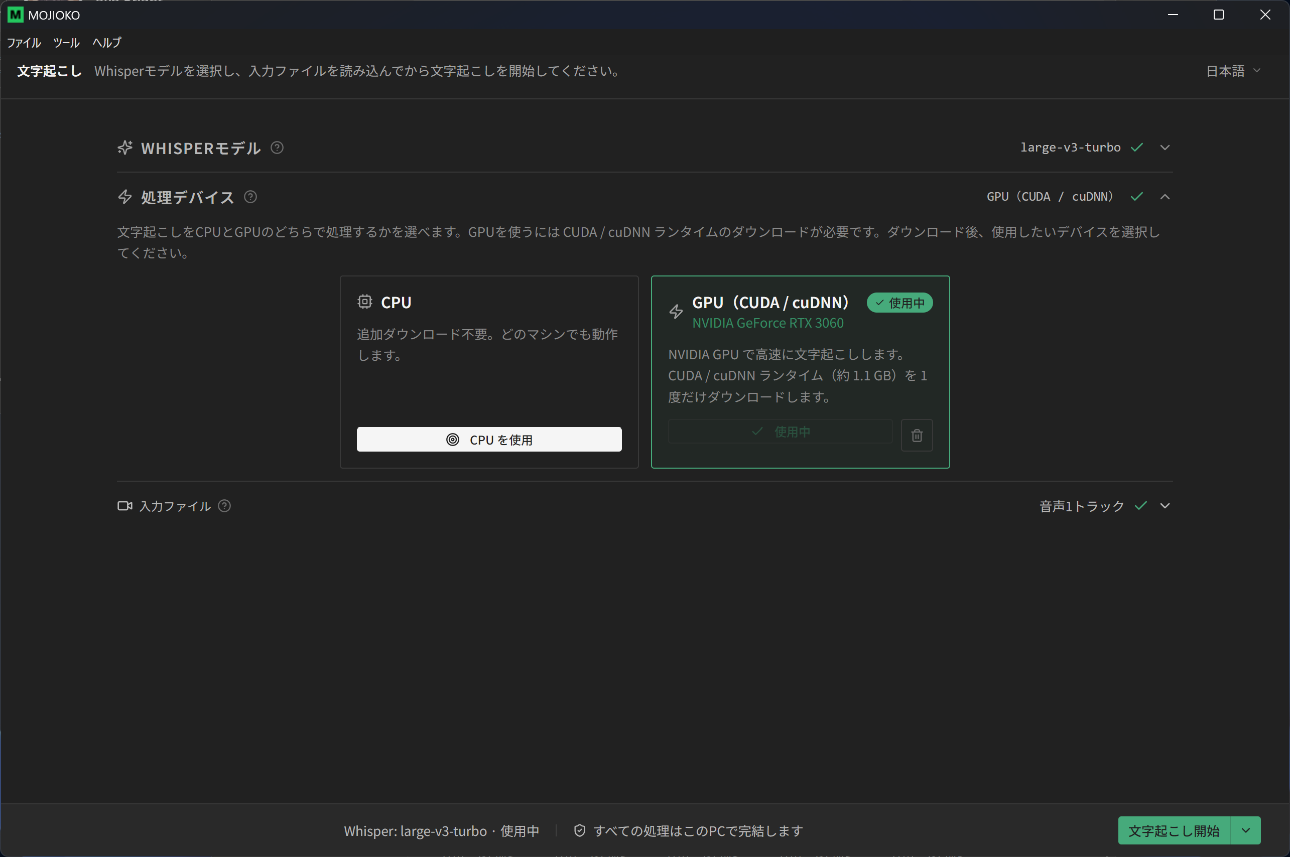 GPU アクセラレーションの設定画面