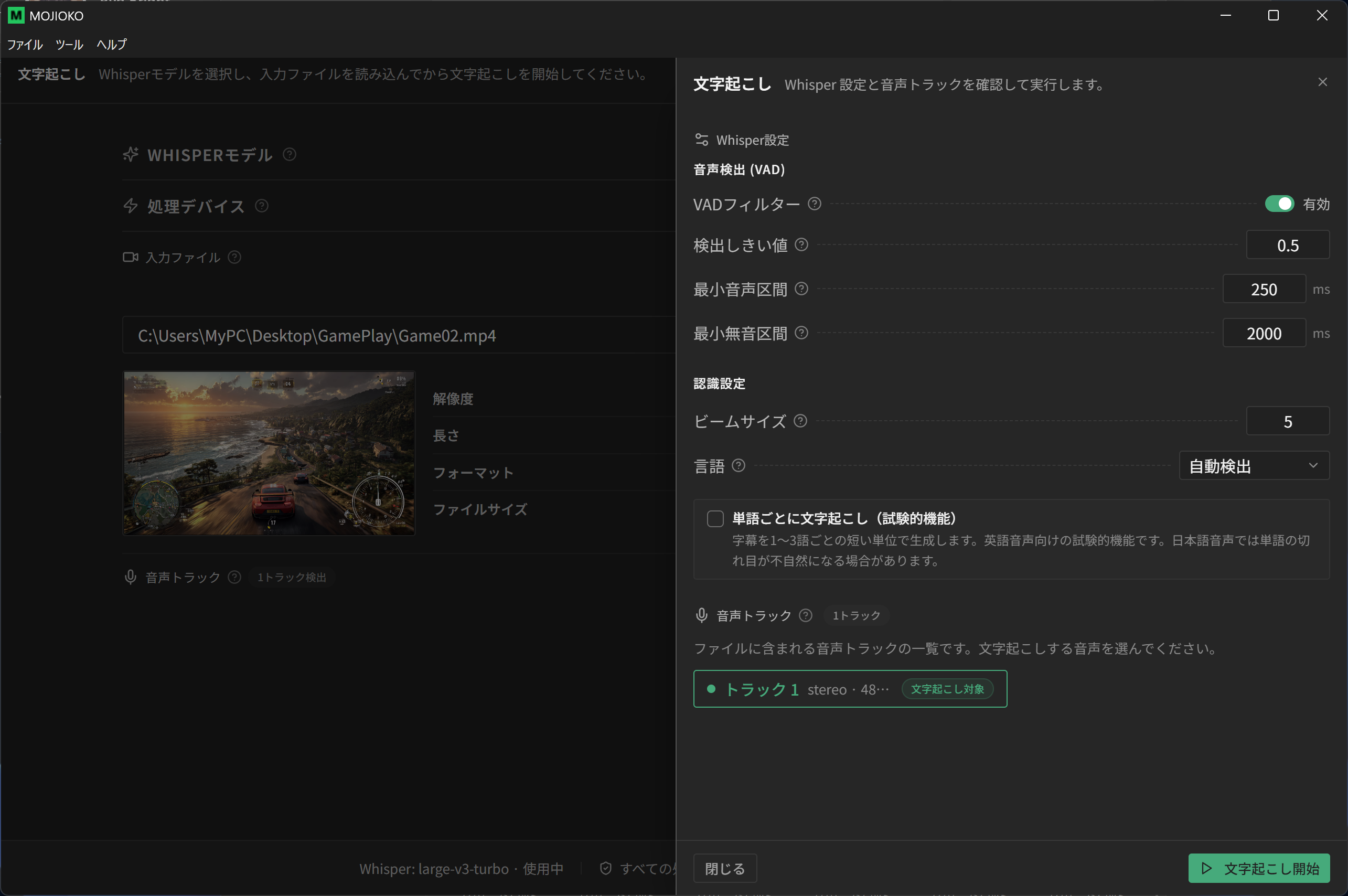 高精度な自動文字起こしの画面