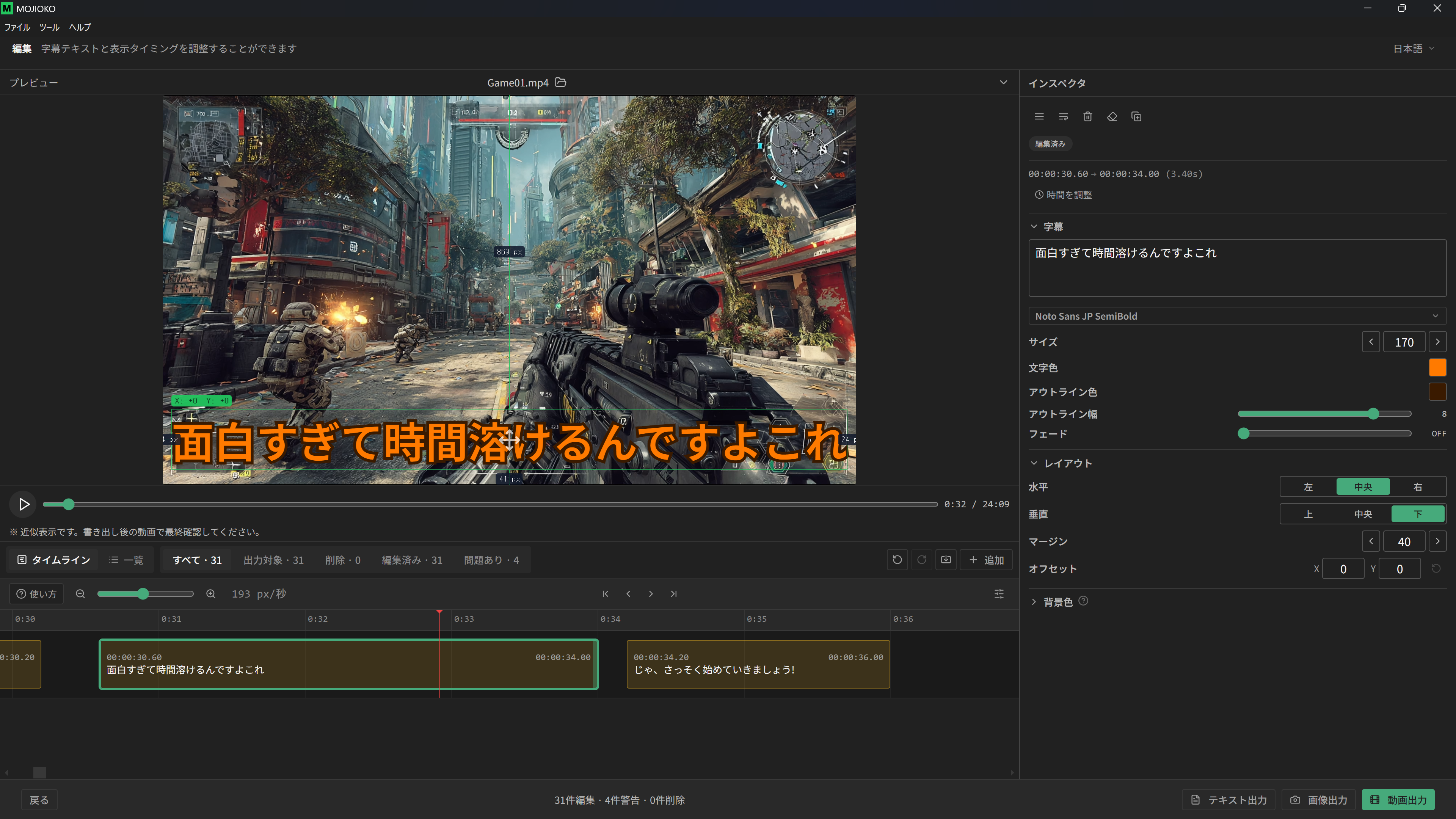 タイムラインで表示タイミングを調整する画面