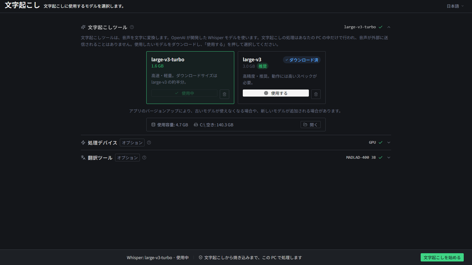 高精度な自動文字起こしの画面