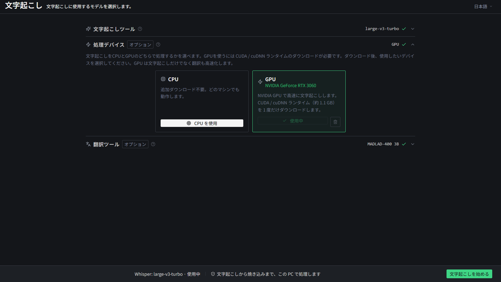 GPU アクセラレーションの設定画面