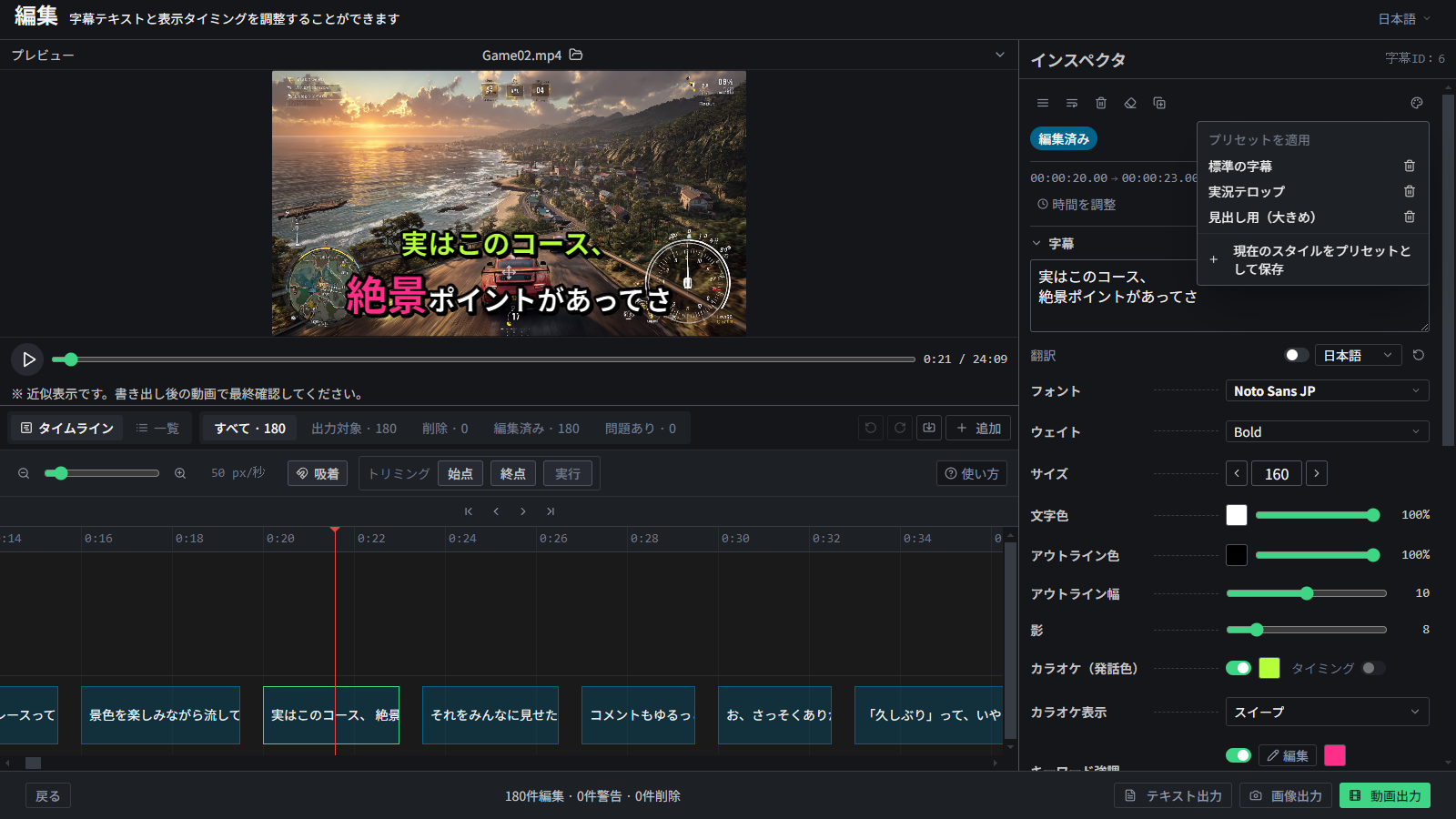 字幕スタイルのプリセットを保存・適用する画面
