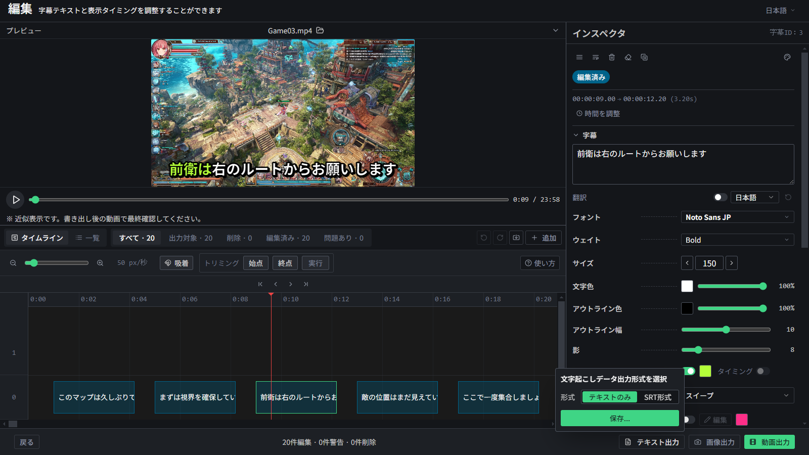 テキスト・SRT で書き出す画面