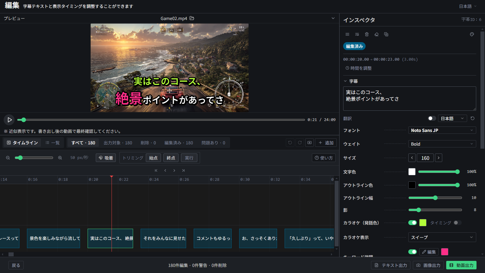 キーワード強調と cue ごとのスタイル設定