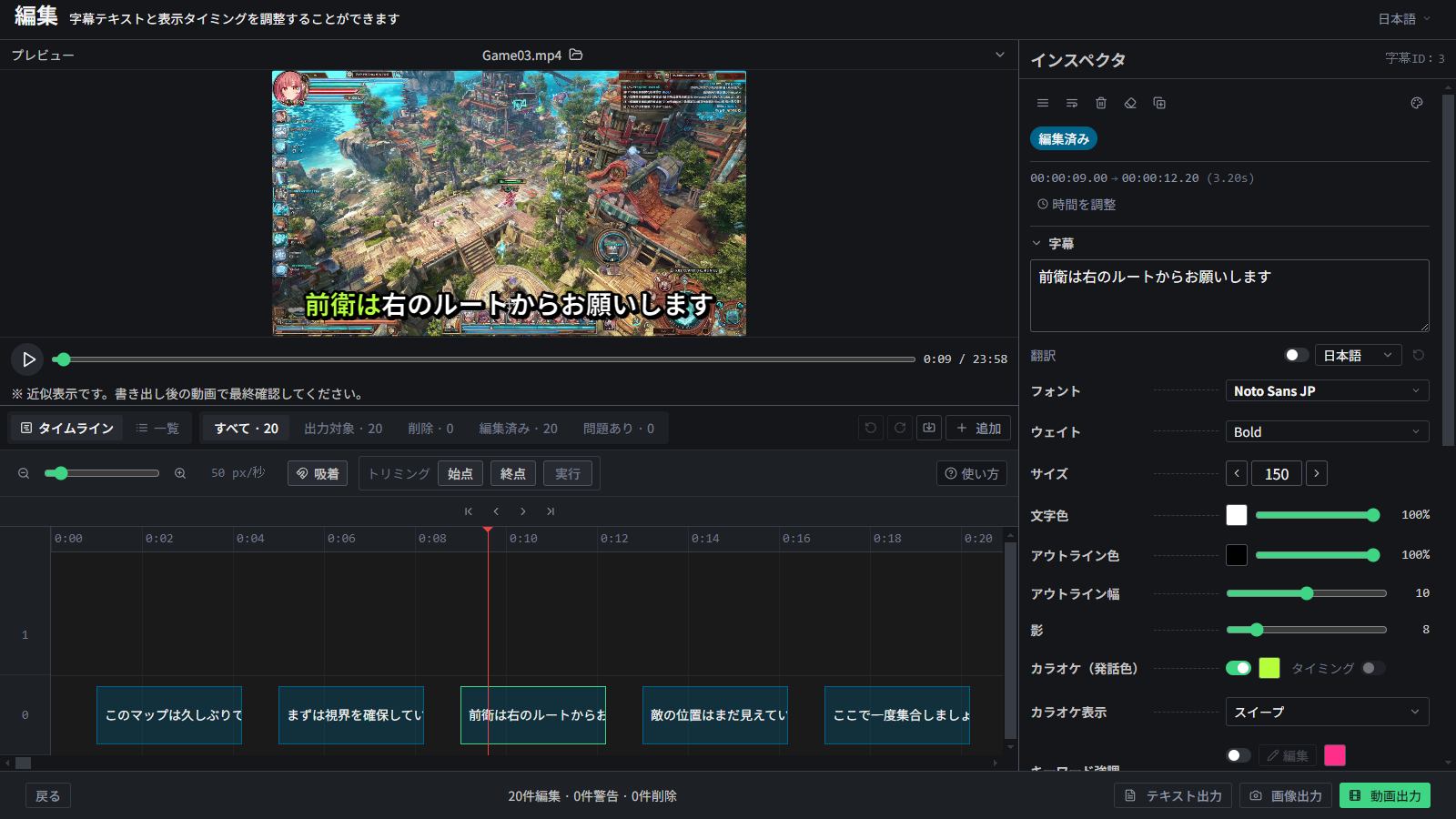 タイムラインで表示タイミングを調整する画面