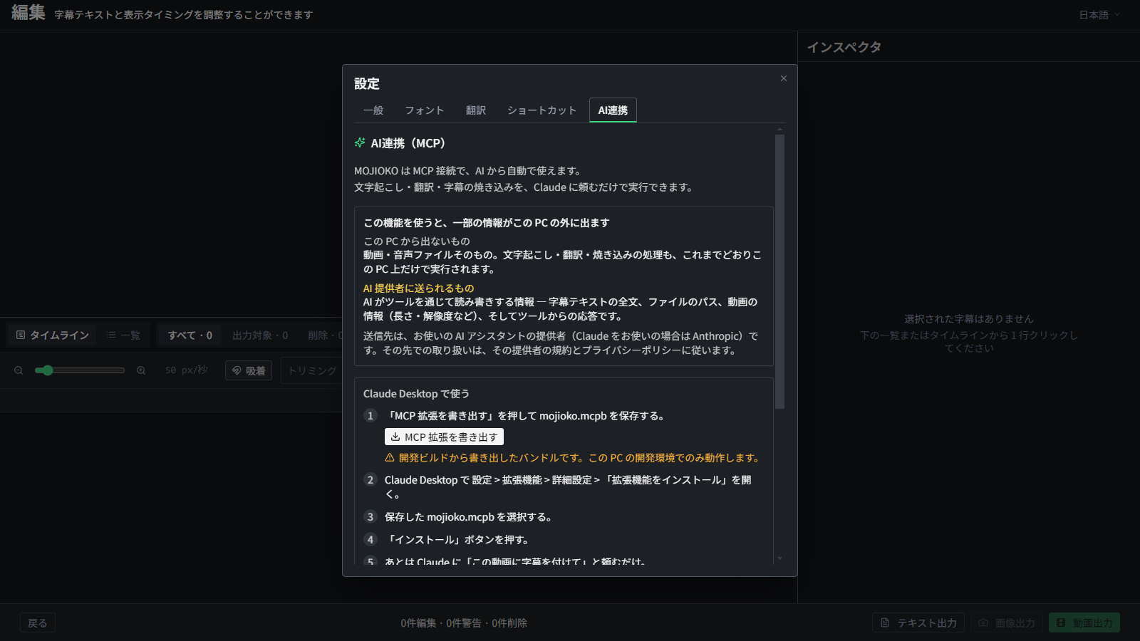 設定の AI 連携（MCP）タブ